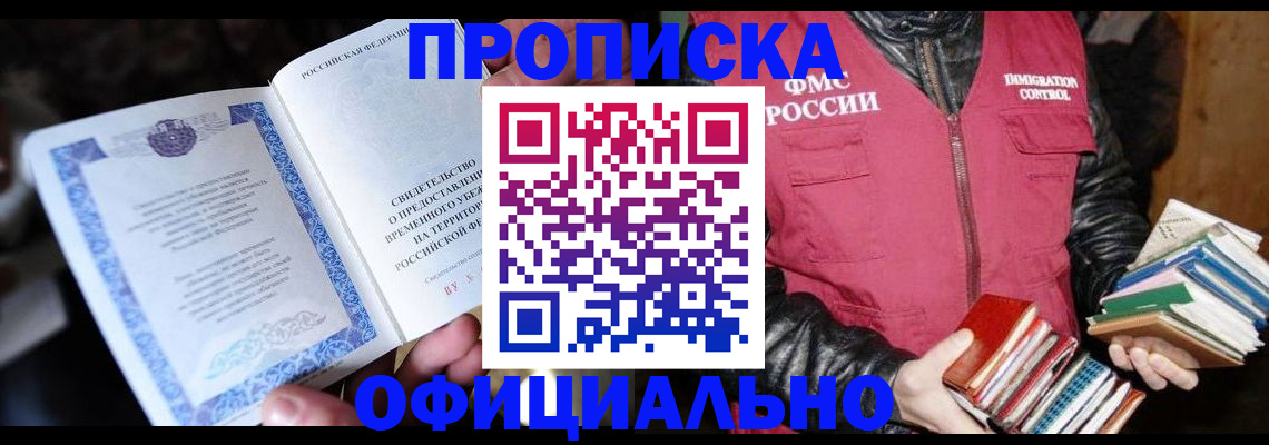 прописка штамп в Торжоке