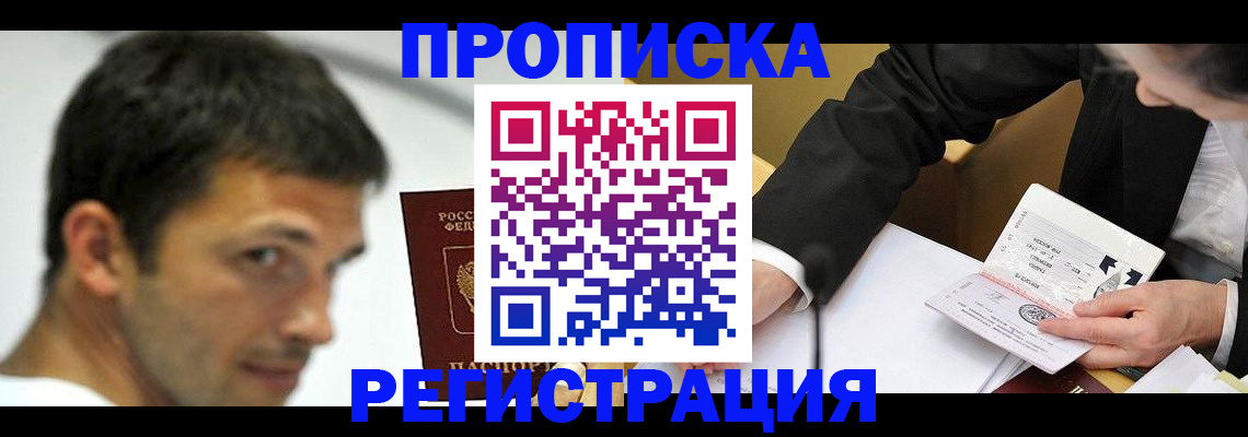 прописка иностранных граждан в Торжоке